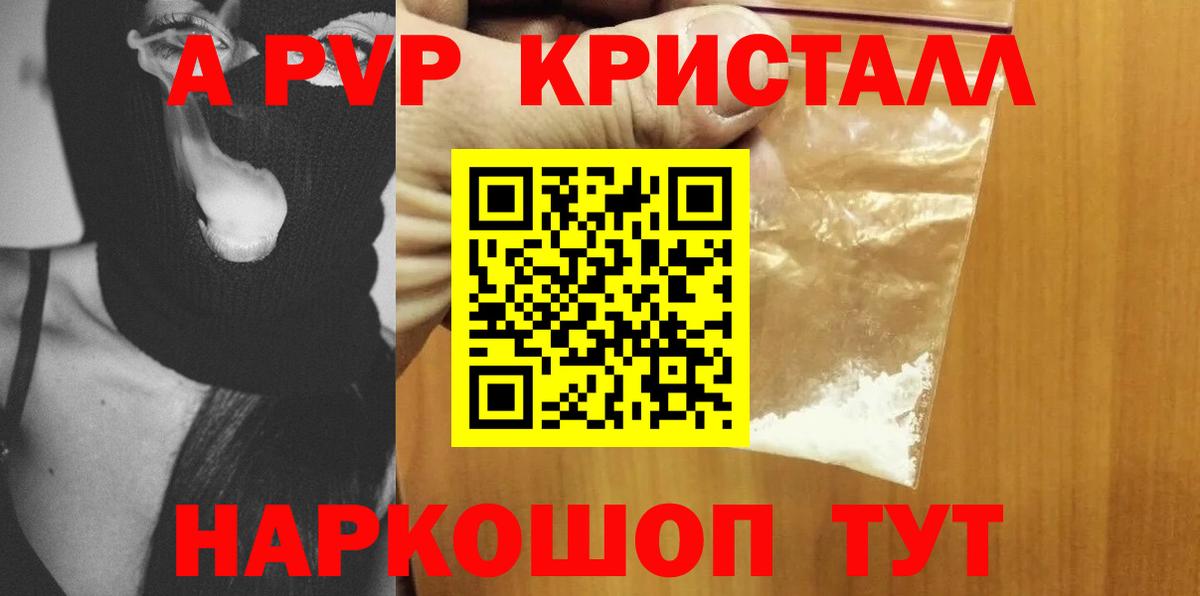 Alpha PVP крисы CK Петровск