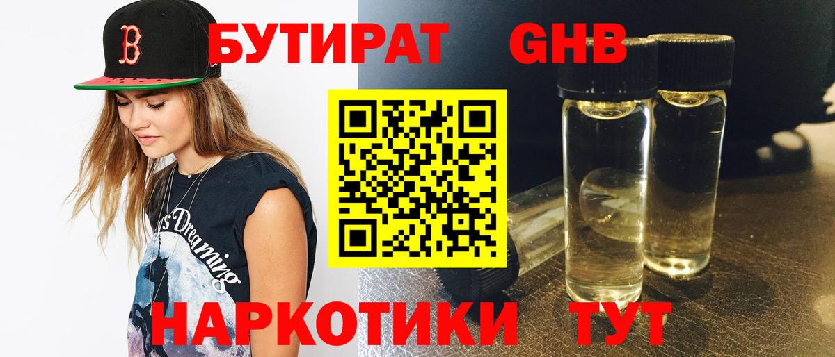 БУТИРАТ вода  Вход с VPN  БУТИРАТ  Петровск 