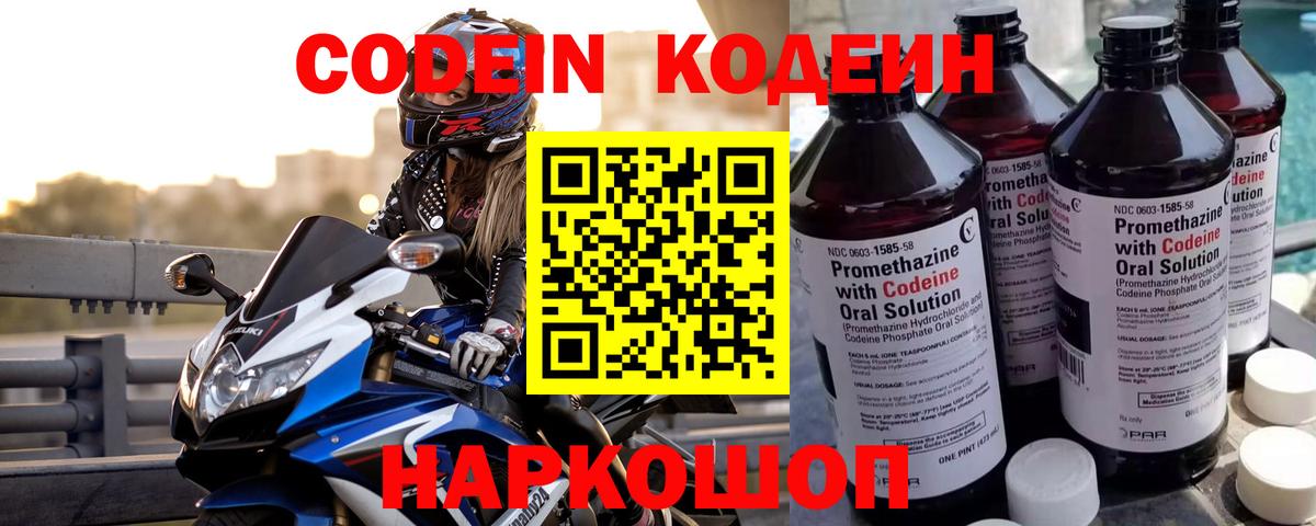 Кодеин Purple Drank  Codein Purple Drank  Петровск  Вход с VPN 
