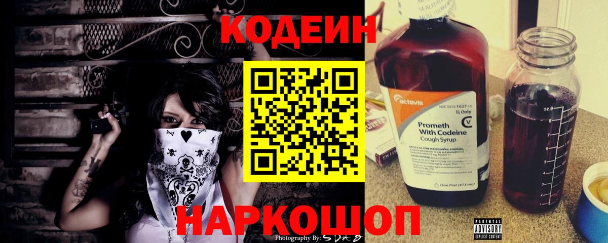 Codein Purple Drank Петровск